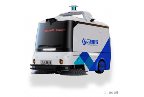 云創(chuàng)智行無(wú)人駕駛清掃車(chē)通過(guò)工信部公開(kāi)道路測(cè)試