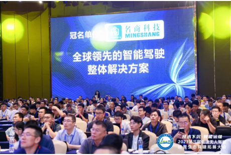 600+精英聚首——“2023第三屆低速無(wú)人駕駛場(chǎng)景生態(tài)共建拓展大會(huì)”成功舉行！