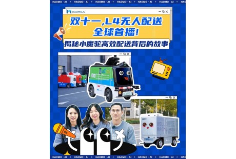 小魔駝無(wú)人配送全球首播：雙十一完成配送6500單，CityDeliver潮流將至