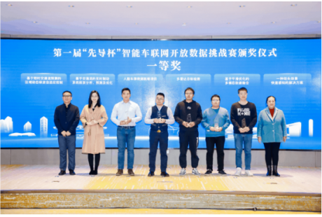 喜報(bào)！艾氪英諾榮獲第一屆“先導(dǎo)杯”智能車聯(lián)網(wǎng)開放數(shù)據(jù)挑戰(zhàn)賽一等獎！