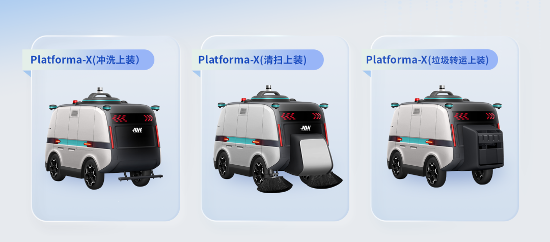 仙途智能-Platforma-X可搭載多種上裝，實(shí)現(xiàn)一車多用