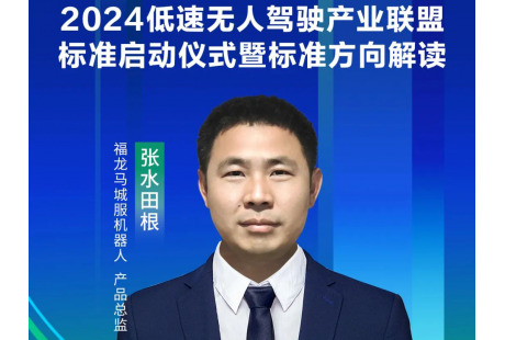 低速無人駕駛產(chǎn)業(yè)聯(lián)盟團(tuán)體標(biāo)準(zhǔn)立項申報指南