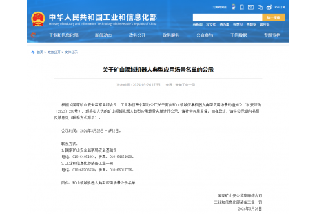 13+標(biāo)桿項(xiàng)目！國家礦山安監(jiān)局公布礦區(qū)無人駕駛典型應(yīng)用場景名單