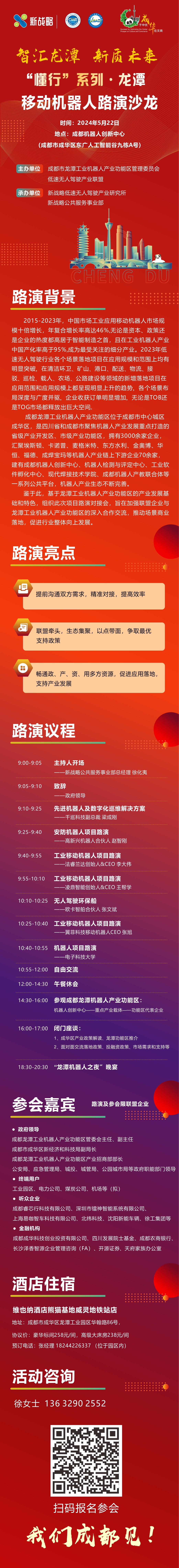 &ldquo;懂行&rdquo;系列   龍?zhí)兑苿?dòng)機(jī)器人路演沙龍最新議程