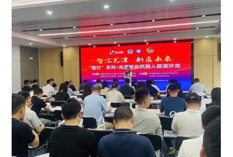 “懂行”系列·龍?zhí)兑苿訖C(jī)器人路演沙龍成功舉辦！