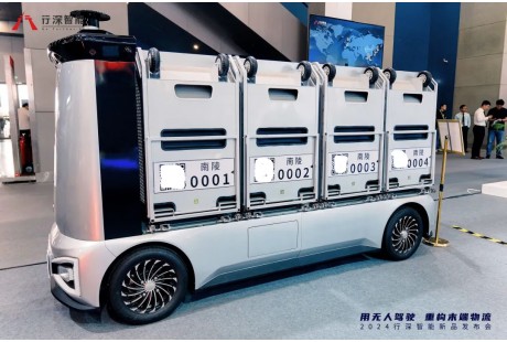 行深智能2024新品發(fā)布，“換熊”揭開面紗