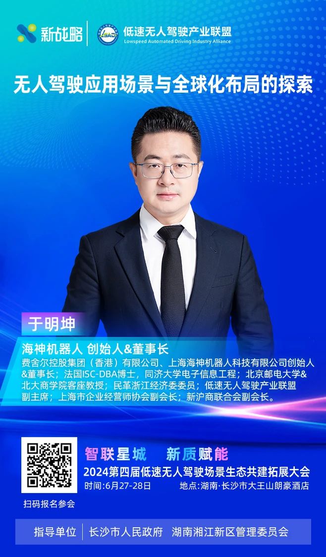 海神機(jī)器人-2024低速場(chǎng)景生態(tài)大會(huì)