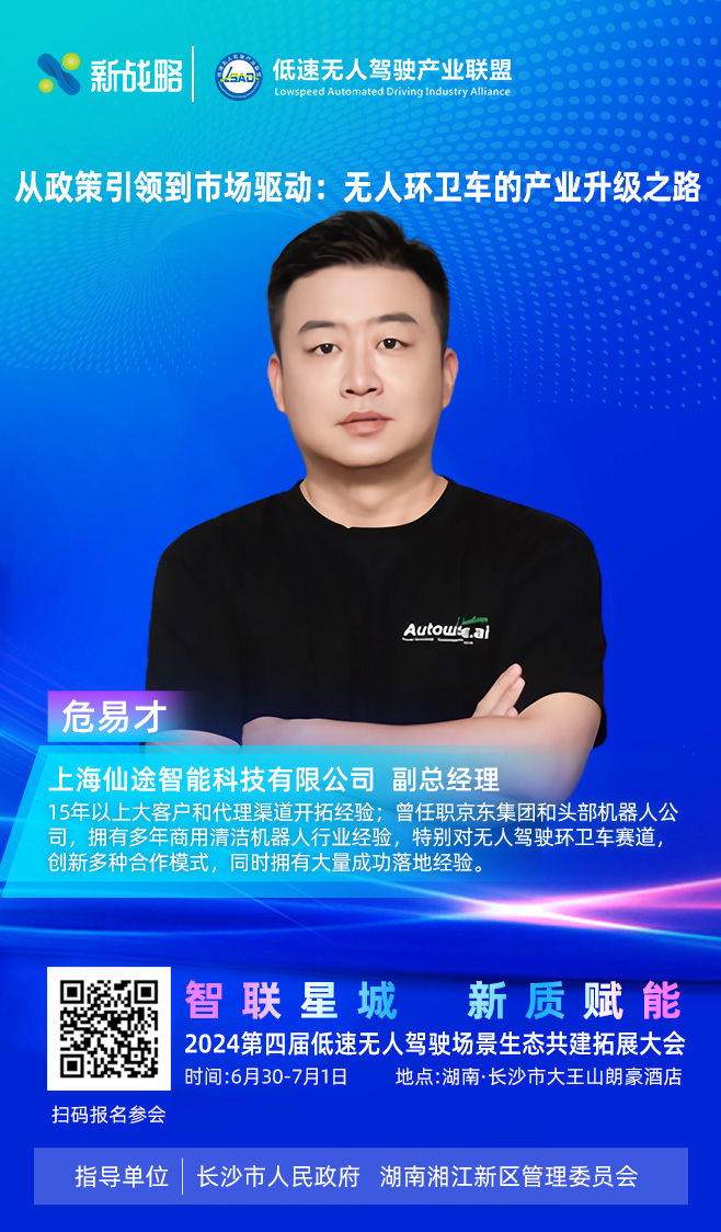 仙途智能&mdash;2024低速場景生態(tài)大會