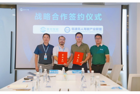聯(lián)盟活動】低速無人駕駛產(chǎn)業(yè)聯(lián)盟與賽特智能達成戰(zhàn)略合作