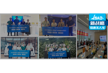 “2024低速無人駕駛產(chǎn)業(yè)聯(lián)盟全國(guó)行”-蘇州站收官！