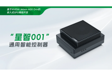 天準(zhǔn)星智發(fā)布首款具身智能控制器，滿足高性能輕量化開發(fā)需求