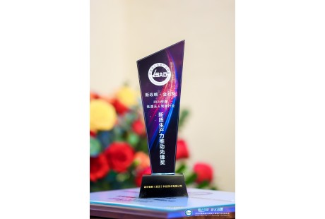 新戰(zhàn)略·金石獎(jiǎng) | 誠(chéng)芯智聯(lián)榮獲2024年度評(píng)選“新質(zhì)生產(chǎn)力推動(dòng)先鋒獎(jiǎng)”