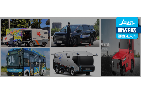 【22家】低速無(wú)人駕駛產(chǎn)業(yè)聯(lián)盟新增企業(yè)名單