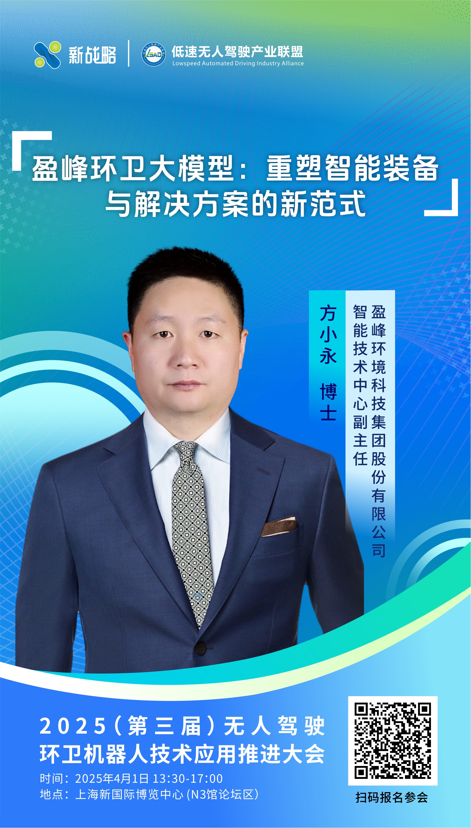 盈峰環(huán)境-方小勇