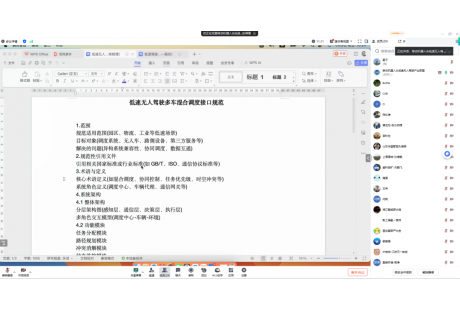 聯(lián)盟2025年團(tuán)體標(biāo)準(zhǔn)草案第一次線(xiàn)上討論會(huì)成功召開(kāi)！