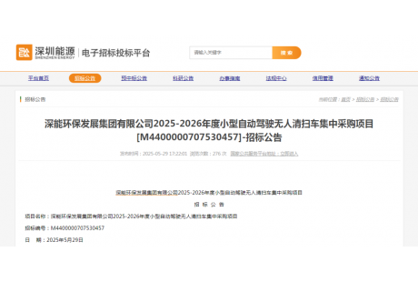 100臺！一上市集團環(huán)保公司批量采購小型無人清掃車