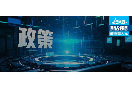 2025上半年國(guó)內(nèi)自動(dòng)駕駛相關(guān)政策匯總（附下載鏈接）