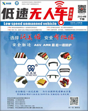 《低速無人車》2024年下期