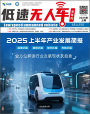 《低速無人車》2025年上期