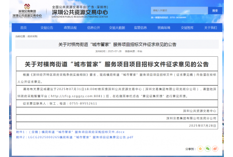 2.79億元、48臺(tái)無人環(huán)衛(wèi)車！深圳又一街道城市管家項(xiàng)目計(jì)劃招標(biāo)
