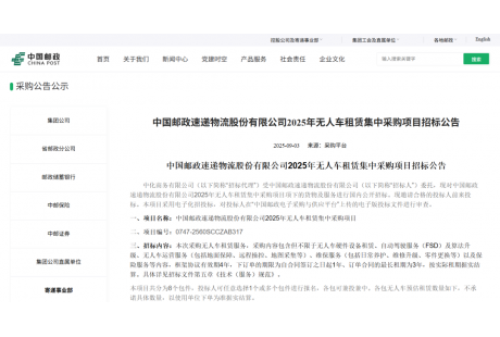 7000臺！行業(yè)最大規(guī)模無人配送車集中采購大單來了