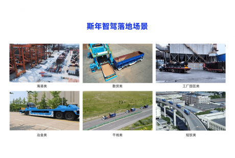 斯年智駕完成數億元B+輪融資，業(yè)務從“封閉”走向“開放”