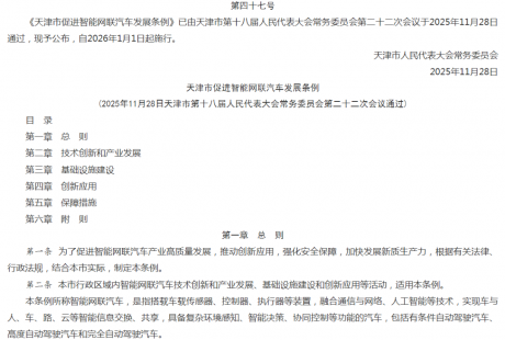 重磅！國(guó)內(nèi)又一自動(dòng)駕駛立法即將正式施行