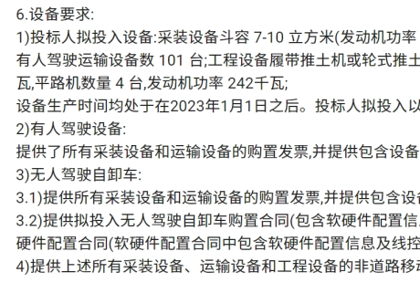 78億元、至少240臺無人礦卡！國家電投某礦區(qū)項目開標